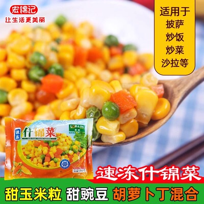 速冻什锦菜披萨炒饭原料250克/袋