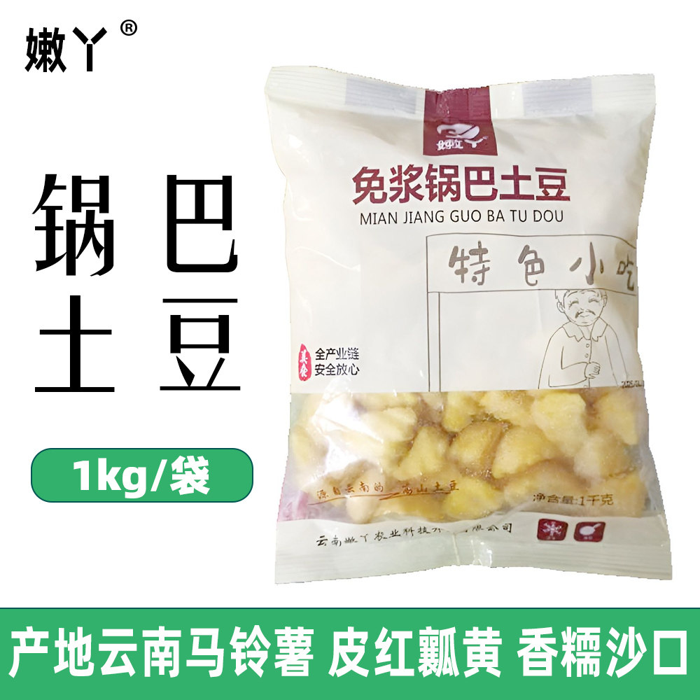 锅巴土豆1kg免浆油炸裹粉脆皮速冻半成品空气炸锅薯类小吃
