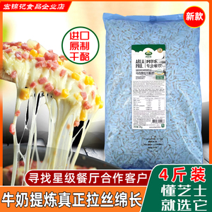 原装安拉阿尔乐马苏拉里芝士碎2kg原制干酪披萨焗饭奶酪丝火锅