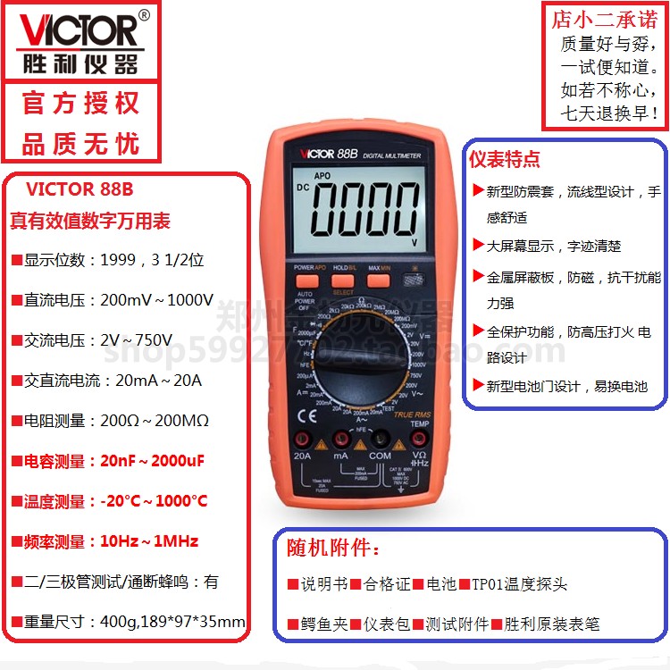 胜利仪器VICTOR新款VC88B VC86C VC86E VC921 VC97万用表安装工程