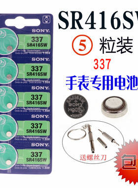 索尼SR416SW/337耳机电池sr416sw纽扣电池电子耳塞手表电池小包邮