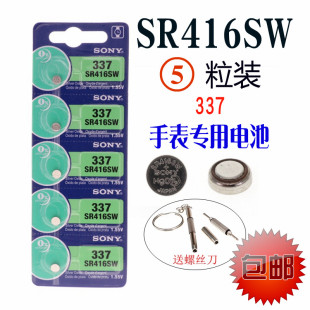 索尼SR416SW/337耳机电池sr416sw纽扣电池电子耳塞手表电池小包邮