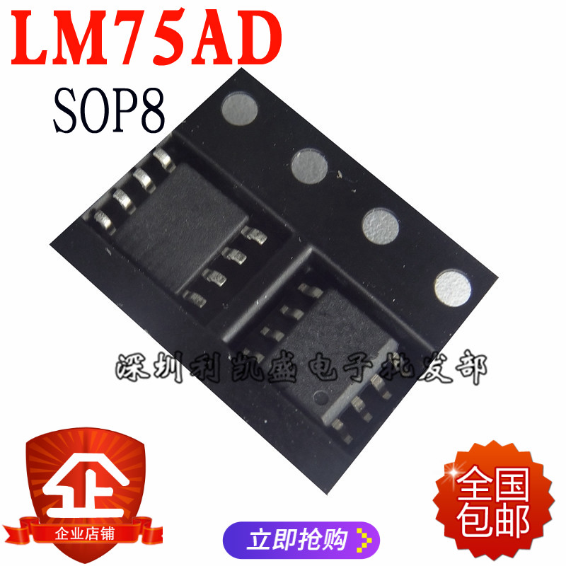 可直拍 LM75AD LM75A SOP-8 贴片 数字温度传感器 全新 电子元器件市场 传感器 原图主图