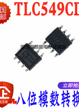 贴片式 TLC549CDR TLC549C LC549C SOP-8 TI系列 八位模数转换器