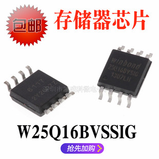 贴片 W25Q16BVSSIG 25Q16BVSIG SOP-8 储存器 闪存芯片 全新原装