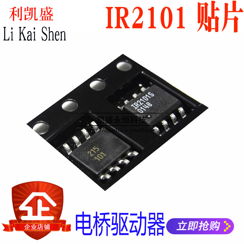 可直拍|贴片IR2101STRIR2101S