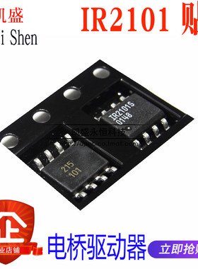 可直拍|贴片 IR2101STR IR2101S SOP-8 电桥驱动器 外部开关 特价