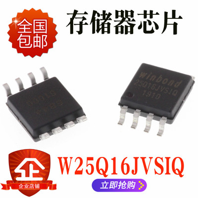 贴片W25Q16JVSSIQW25Q16JVSIQ