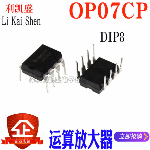 包邮直插OP07OP07CPOP07CDI