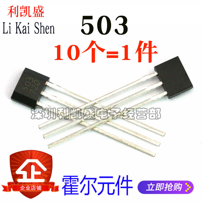 霍尔元件5033503AH3503UGN350