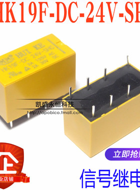 信号继电器 HK19F-DC24V-SHG 1A 125VAC 2A 30VDC 两开两闭 8脚