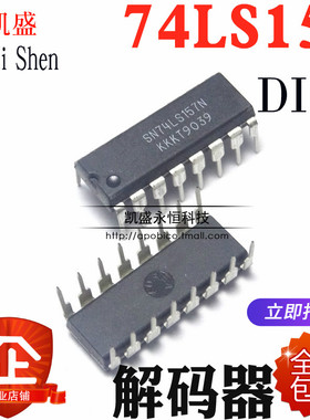 直插74LS157  SN74LS157N DIP-16 HD74LS157P 多路复用器 解码器