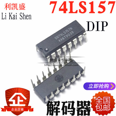 直插74LS157  SN74LS157N DIP-16 HD74LS157P 多路复用器 解码器