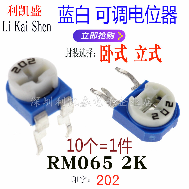 WH06-2蓝白可调电阻RM063202