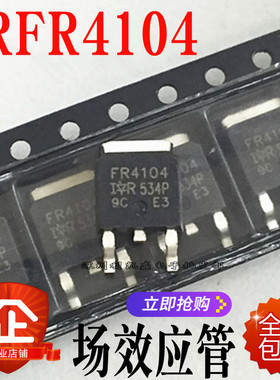 贴片FR4104 IRFR4104  TO252  40V 42A N沟道场效应管 全新 包邮