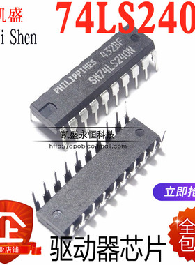 直插74LS240 SN74LS240N DIP-20  HD74LS240P 芯片 八单线驱动器