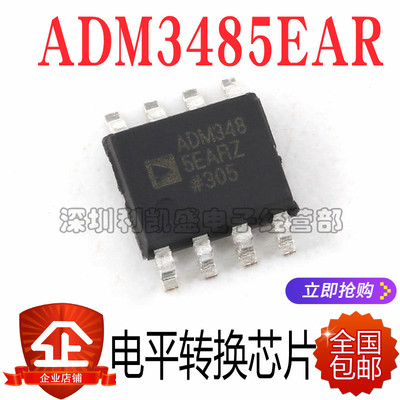全新ADM3485EARZADM3485EARAD