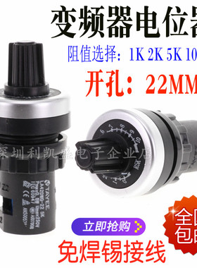 上海天逸TAYEE LA42DWQ-22 1K 5K 10K 22径 电位器 变频器调速器