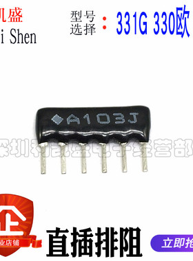 直插排阻 6A331G 6A512G 6脚 330欧 5.1K RP6 排阻 6A331J 6A512J