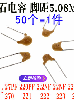 独石电容 50V 27PF 270 220PF 221 2.2NF 222 22NF 223 220NF 224