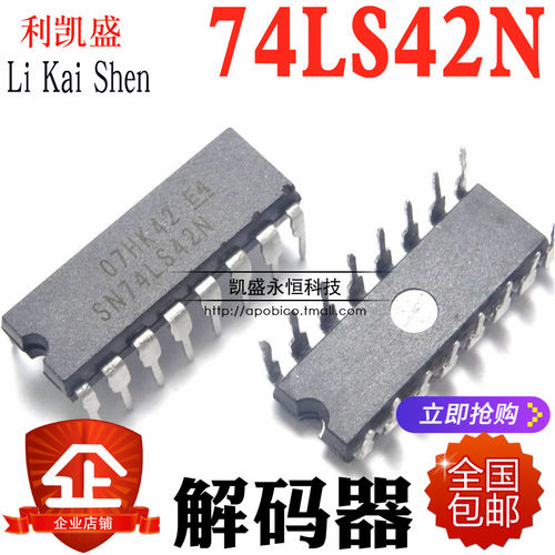 直插74LS42 HD74LS42P DIP-16 SN74LS42N  十进制解码器 集成电路