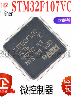 贴片 STM32F107VCT6 芯片 微控制器 32位 CORTEXM3 256K闪存 全新