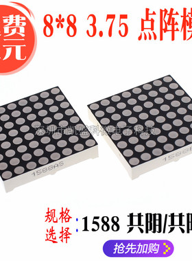 3.75MM 8*8 LED红色高亮点阵模块 1588AS 共阴 1588BS 共阳 16脚
