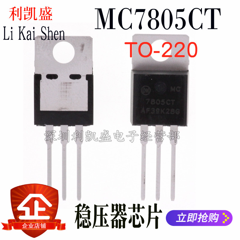 直插式MC7805MC7805CTMC7805C