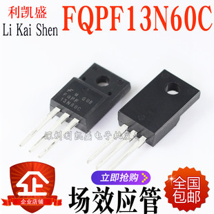 直插塑封 FQPF13N60C 场效应管 13NM60N 13N60 TO-220F 全新现货