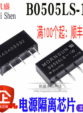 直插 B0505LS-1W 电源模块5V转5V 485通讯DC-DC隔离电源芯片全新
