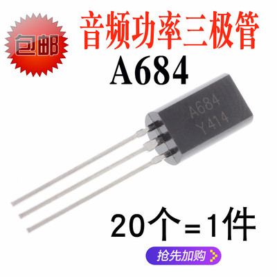 直插三极管2SA684A684小功率