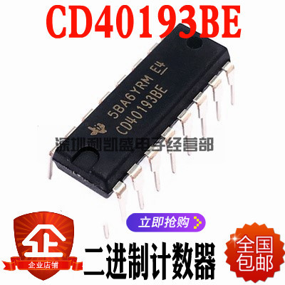 直插CD40193BECD40193DIP16
