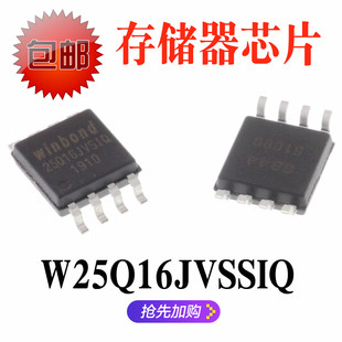 全新原装W25Q16JVSSIQ 华邦16M存储器 贴片SOP8 W25Q16JVSIQ