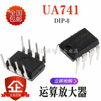 集成块直插UA741UA741CNUA74