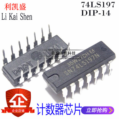 直插 74LS197  SN74LS197N DIP-14 HD74LS197P  计数器 集成电路