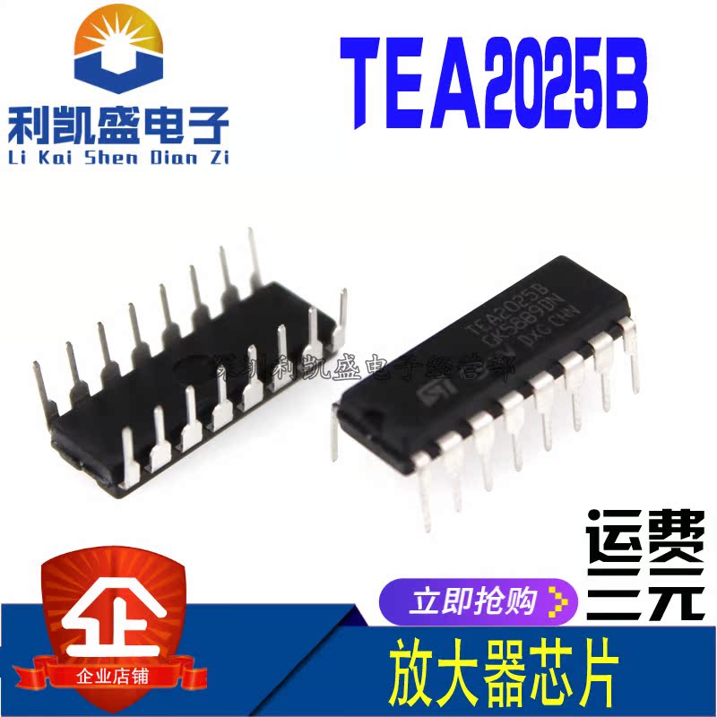 直插 TEA2025B DIP-16 2025芯片 线性-音頻放大器 集成块 全新|ruв категории Цифровые аксессуары, рынок электронных компонентов, IC интегральная схема/мотор, усилитель - от Buy2taobao.com для оказания профессиональной услуги покупки агента Taobao