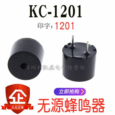 KC1201无源一体蜂鸣器