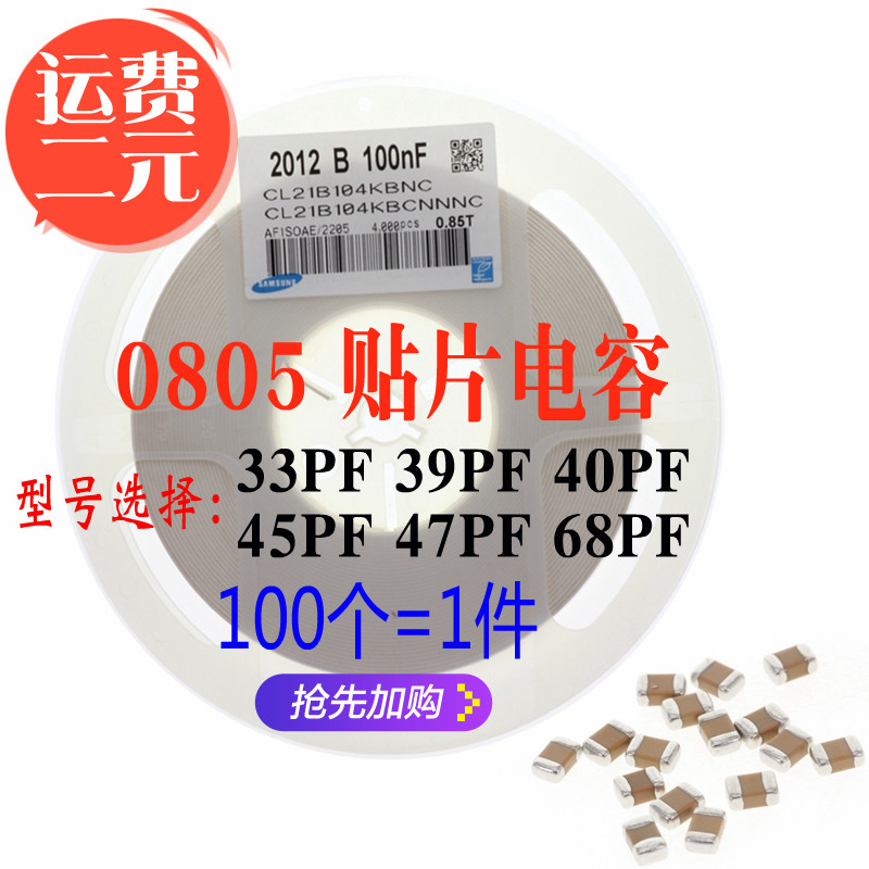 0805贴片电容201250VX7R33PF