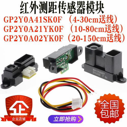 夏普测距传感器GP2Y0A21YK0F