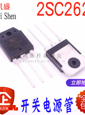 直插 2SC2625 C2625 TO-3P 10A 450V 开关电源专用 功率管 全新