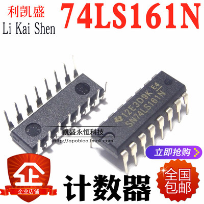 直插 HD74LS161AP 74LS161 DIP-16  SN74LS161AN 计数器 集成块IC