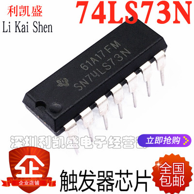 直插SN74LS73N74LS73DIP-14H