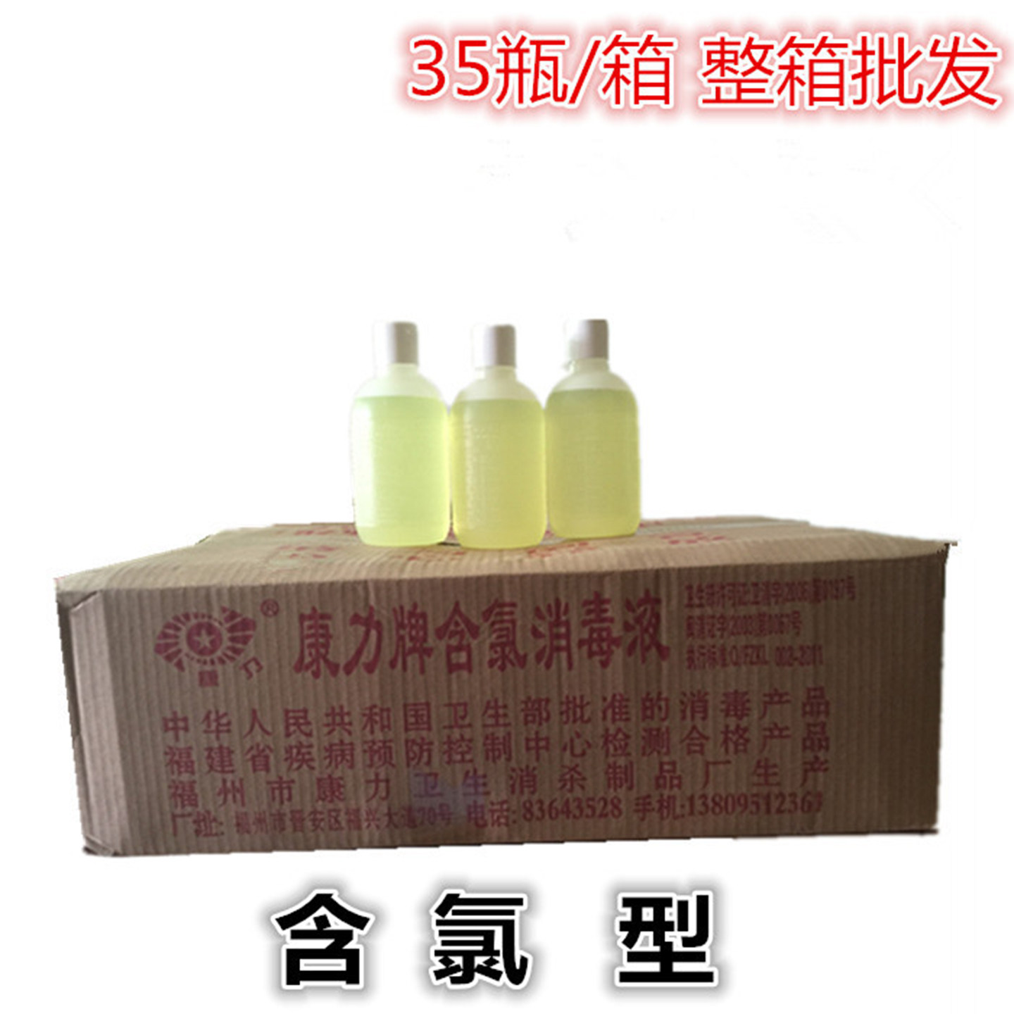 整箱衣物杀菌宾馆消毒液包邮