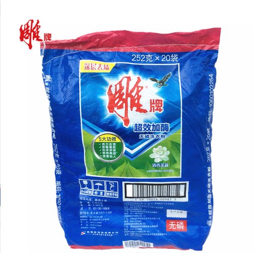 雕牌洗衣粉252g超效棒高活性茉莉
