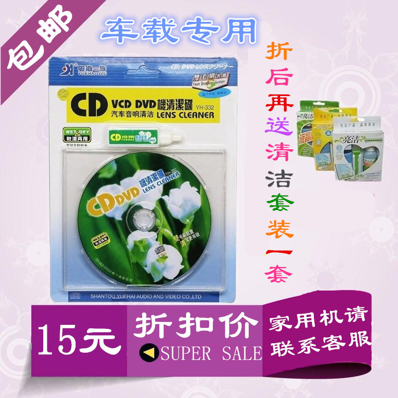 ¼ÒÓÃÆû³µ µçÄÔ¹âÇýCD VCD DVD»ú¹âÍ·ÇåÏ´µú Çå½à¼Á¹âÅ̳µÔØ×¨ÓÃ