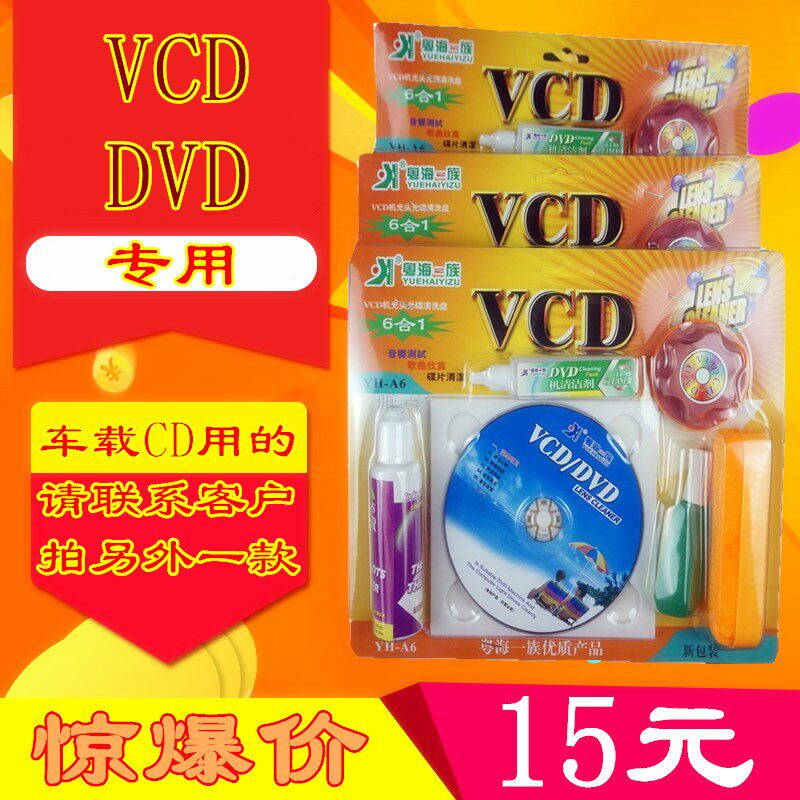 熱賣車載dvd磁頭光盤 電腦光驅CD VCD DVD機光頭清洗碟 碟機清潔在類目 3C數碼配件, 單反/單電相機配件, 清潔用品, 清潔套裝中 - 來自Buy2taobao.com提供專業的淘寶代購服務
