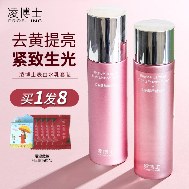 【新升级】凌博士新版表白水乳