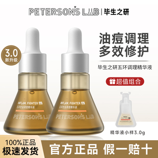 毕生之研五环精华液Air3.0控油祛痘淡红油橄榄油皮油痘肌修护女男