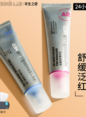 毕生之研ds乳m乳ar乳厚脸皮乳2.0面霜舒缓褪红修护敏感官方旗舰店