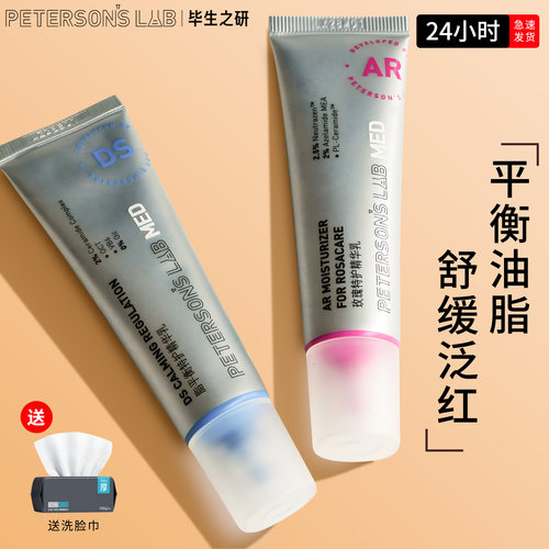 毕生之研ds乳m乳ar乳厚脸皮乳2.0面霜舒缓褪红修护官方旗舰店